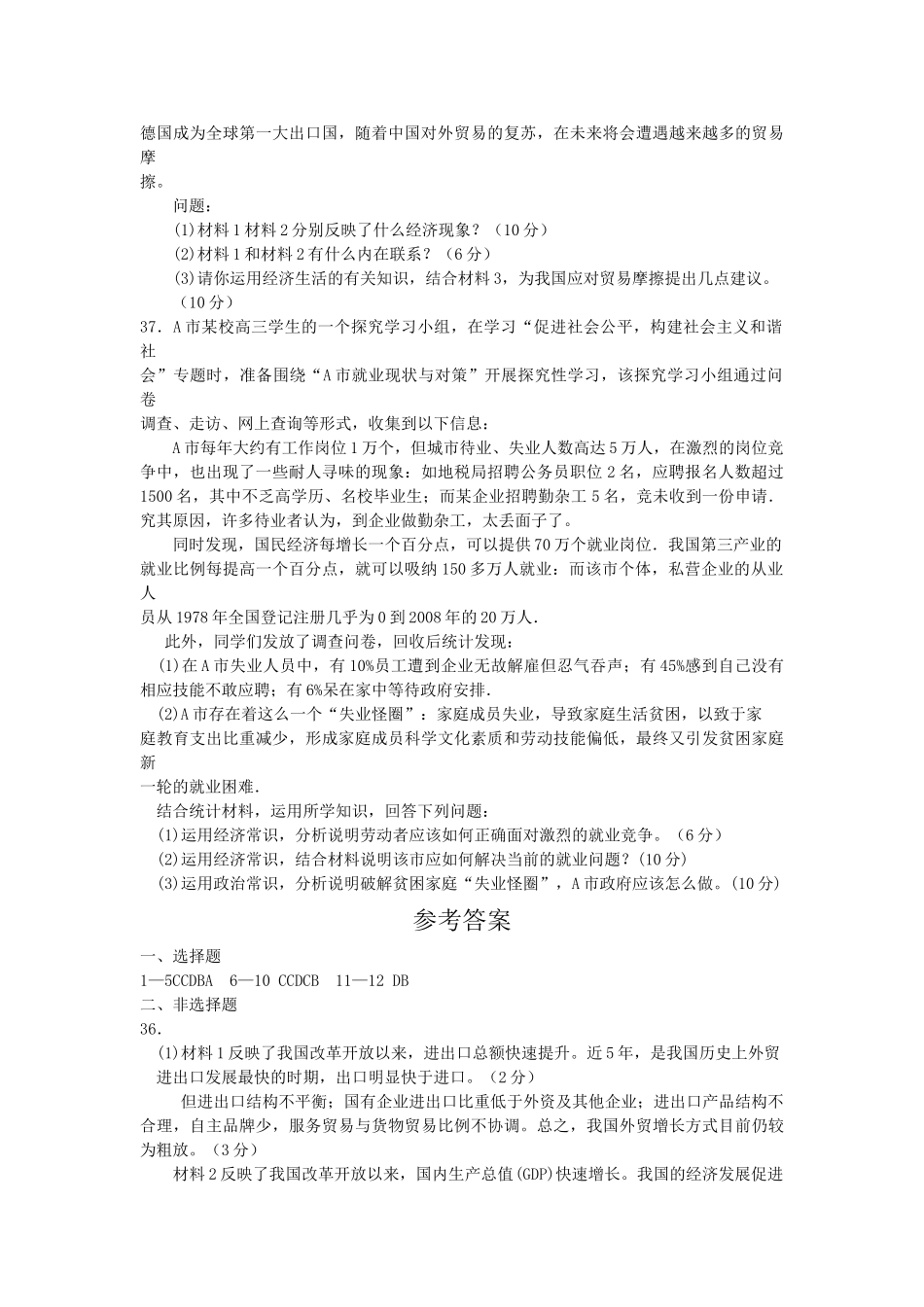 高三政治备考好题快递1 新人教版 _第3页