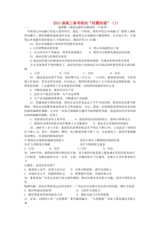 高三政治备考好题快递1 新人教版 