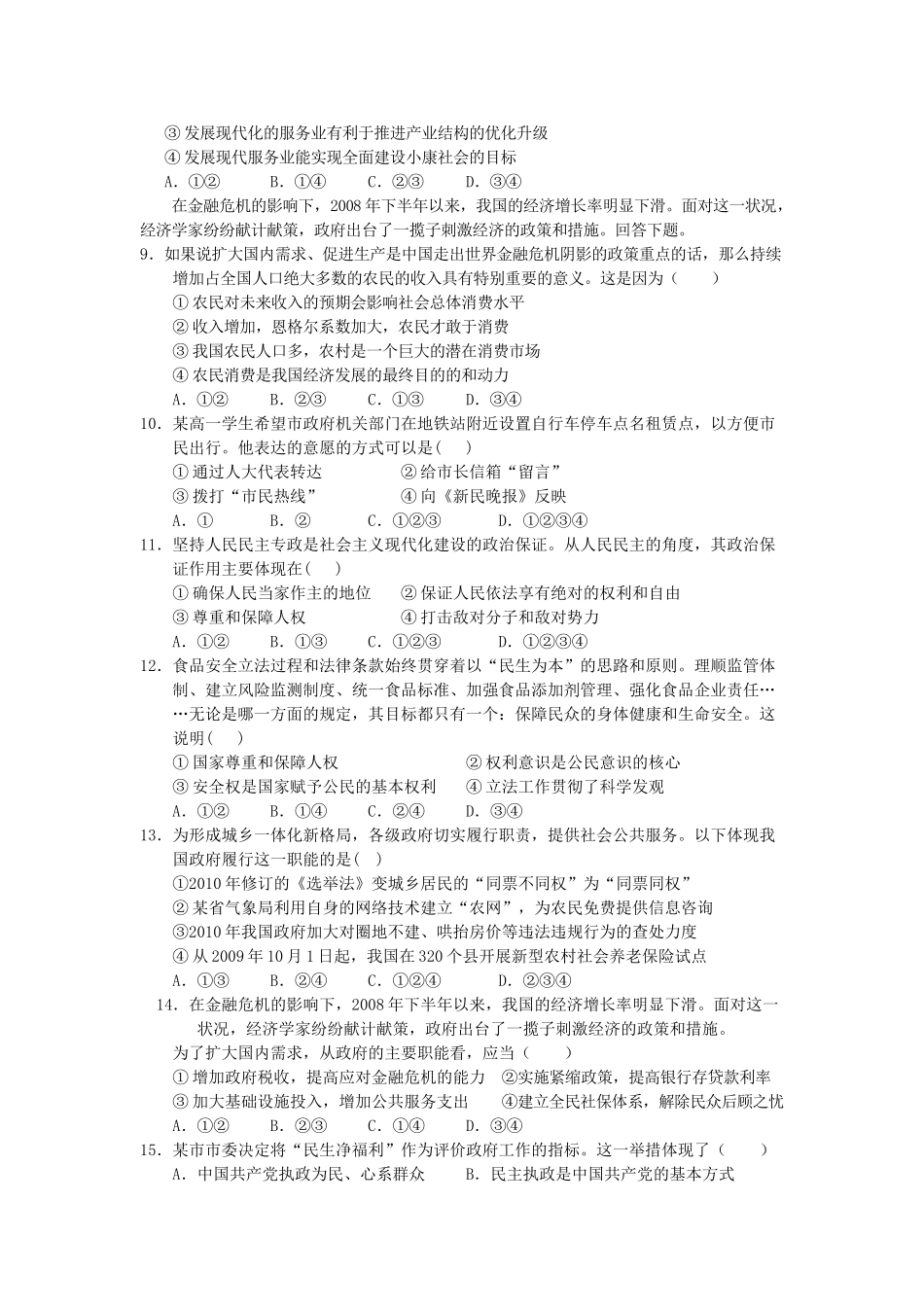 高三政治备考好题快递10 新人教版 _第2页