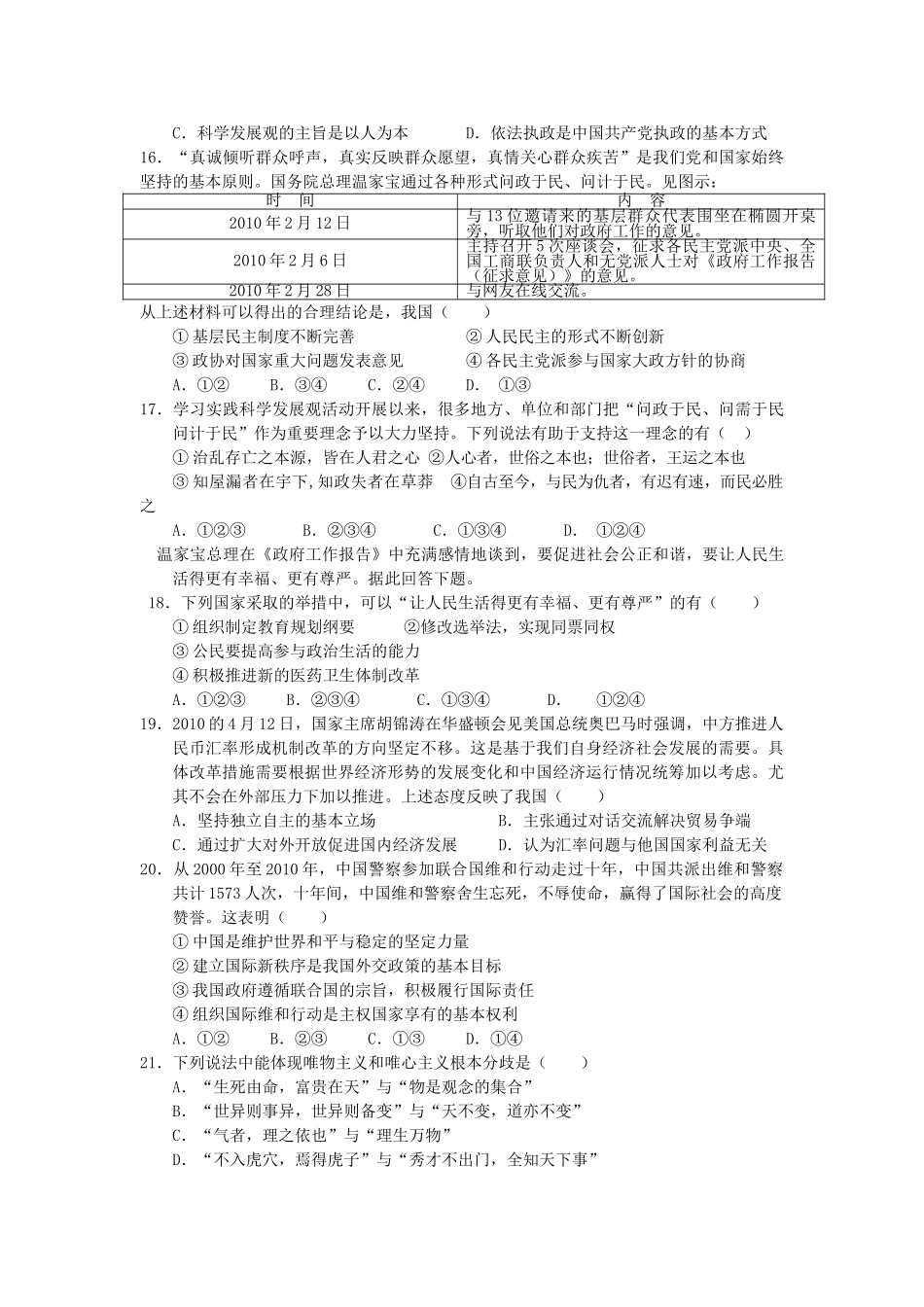 高三政治备考好题快递10 新人教版 _第3页
