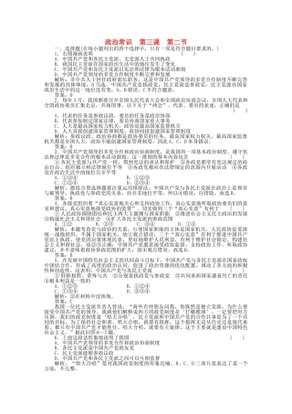 高三政治一轮复习强化作业 政治常识 32 中国共产党领导的多党合作和政治协商制度 