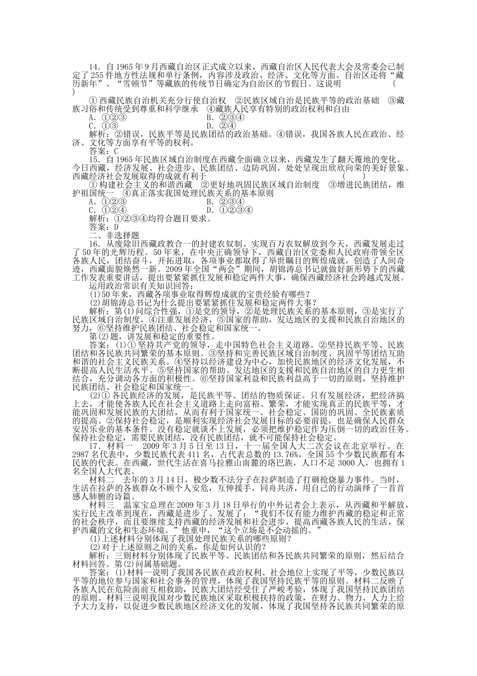高三政治一轮复习强化作业 政治常识 41 我国是统一的多民族国家 _第3页