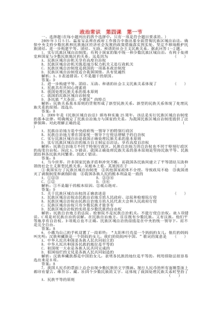 高三政治一轮复习强化作业 政治常识 41 我国是统一的多民族国家 