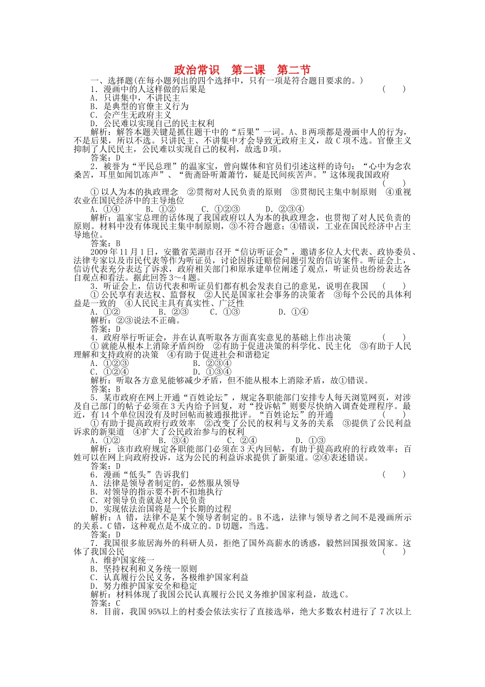 高三政治一轮复习强化作业 政治常识 22 我国公民与国家的关系 _第1页