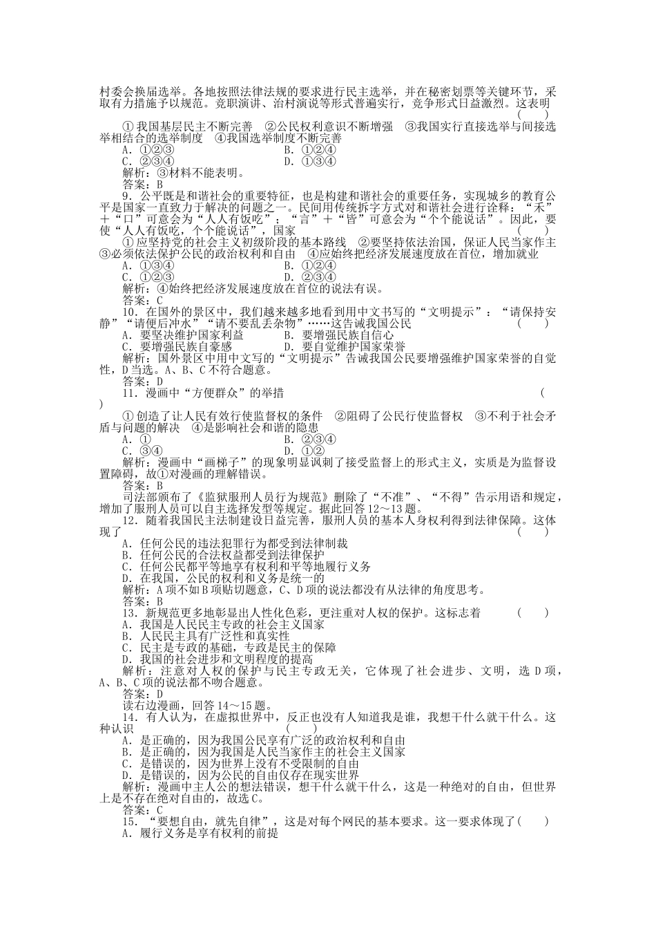 高三政治一轮复习强化作业 政治常识 22 我国公民与国家的关系 _第2页
