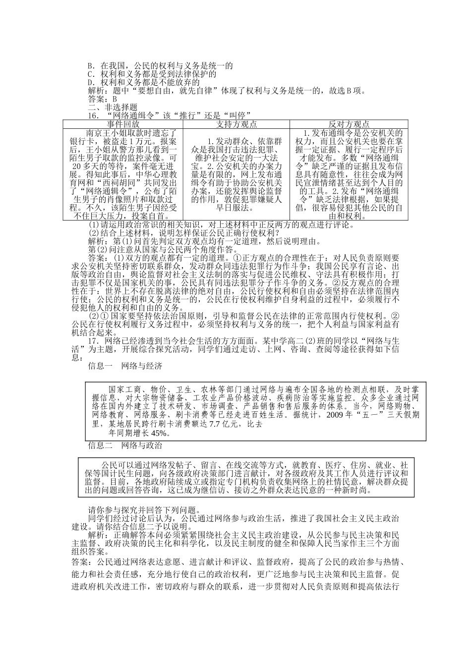 高三政治一轮复习强化作业 政治常识 22 我国公民与国家的关系 _第3页