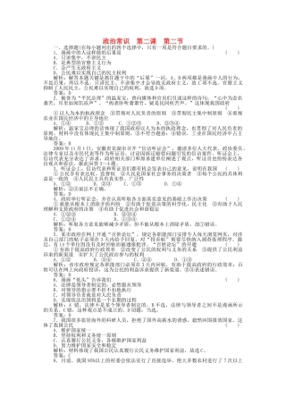高三政治一轮复习强化作业 政治常识 22 我国公民与国家的关系 