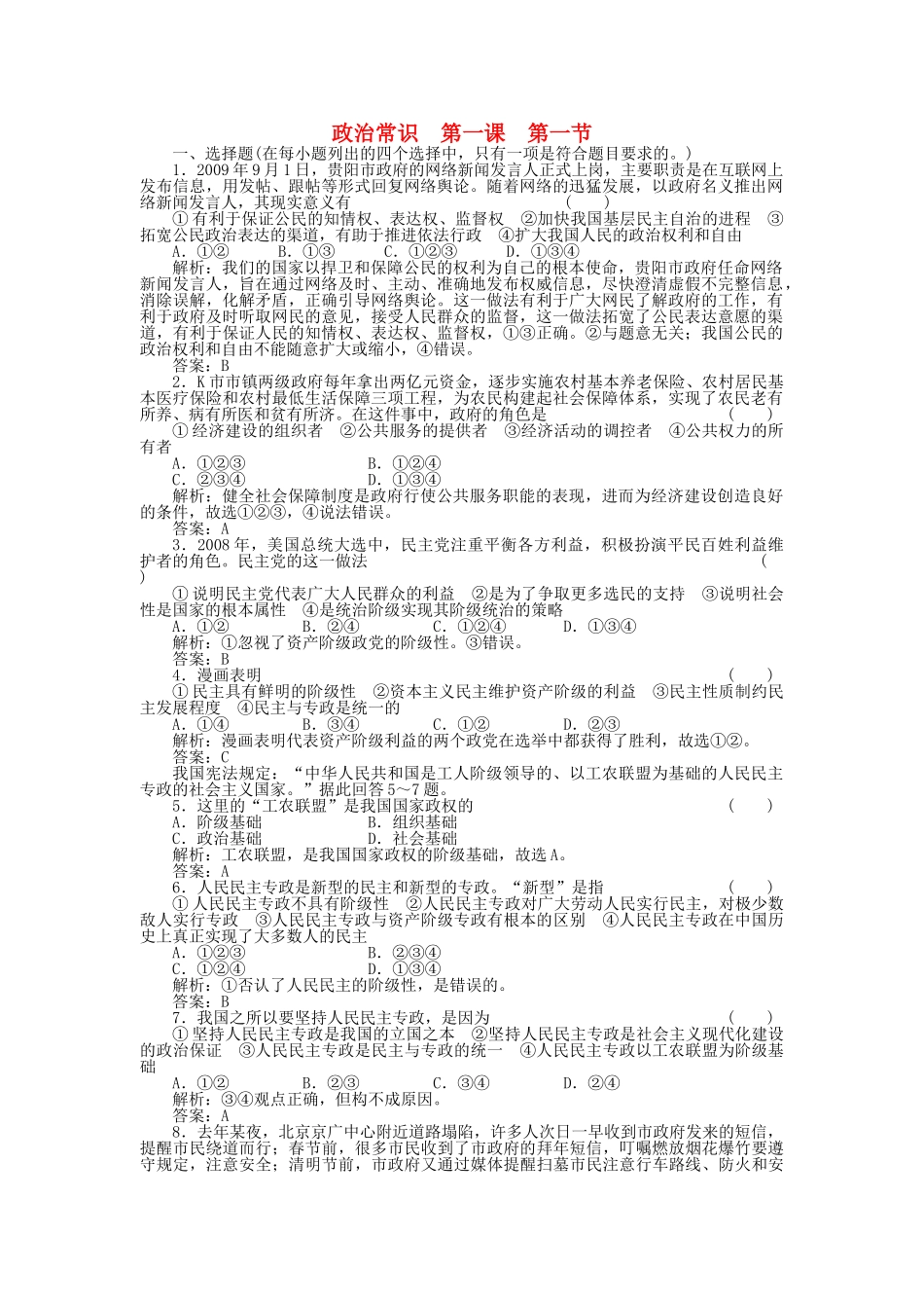 高三政治一轮复习强化作业 政治常识 11 我国是人民民主专政的社会主义国家 _第1页