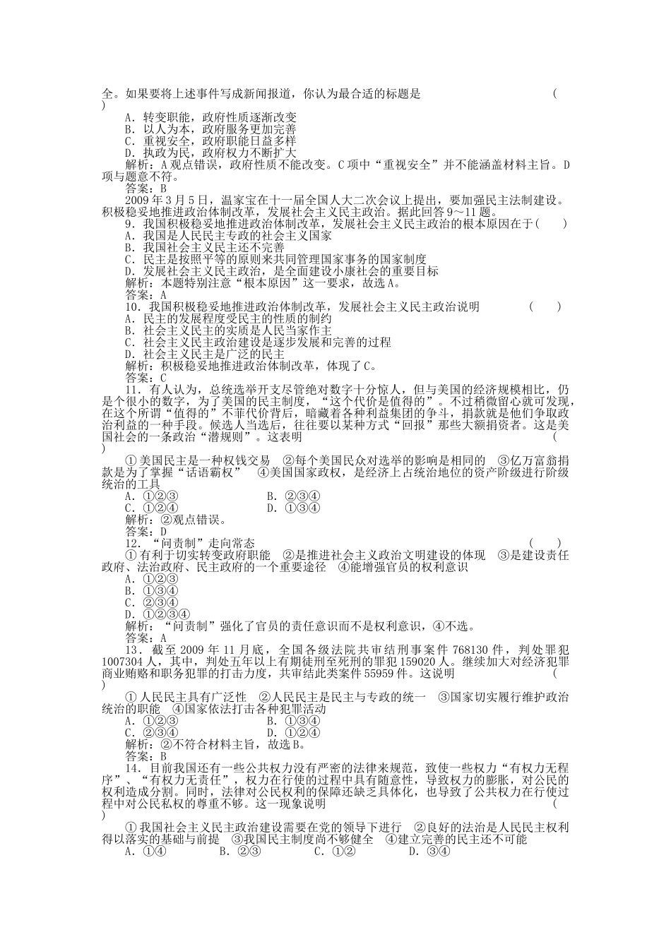 高三政治一轮复习强化作业 政治常识 11 我国是人民民主专政的社会主义国家 _第2页