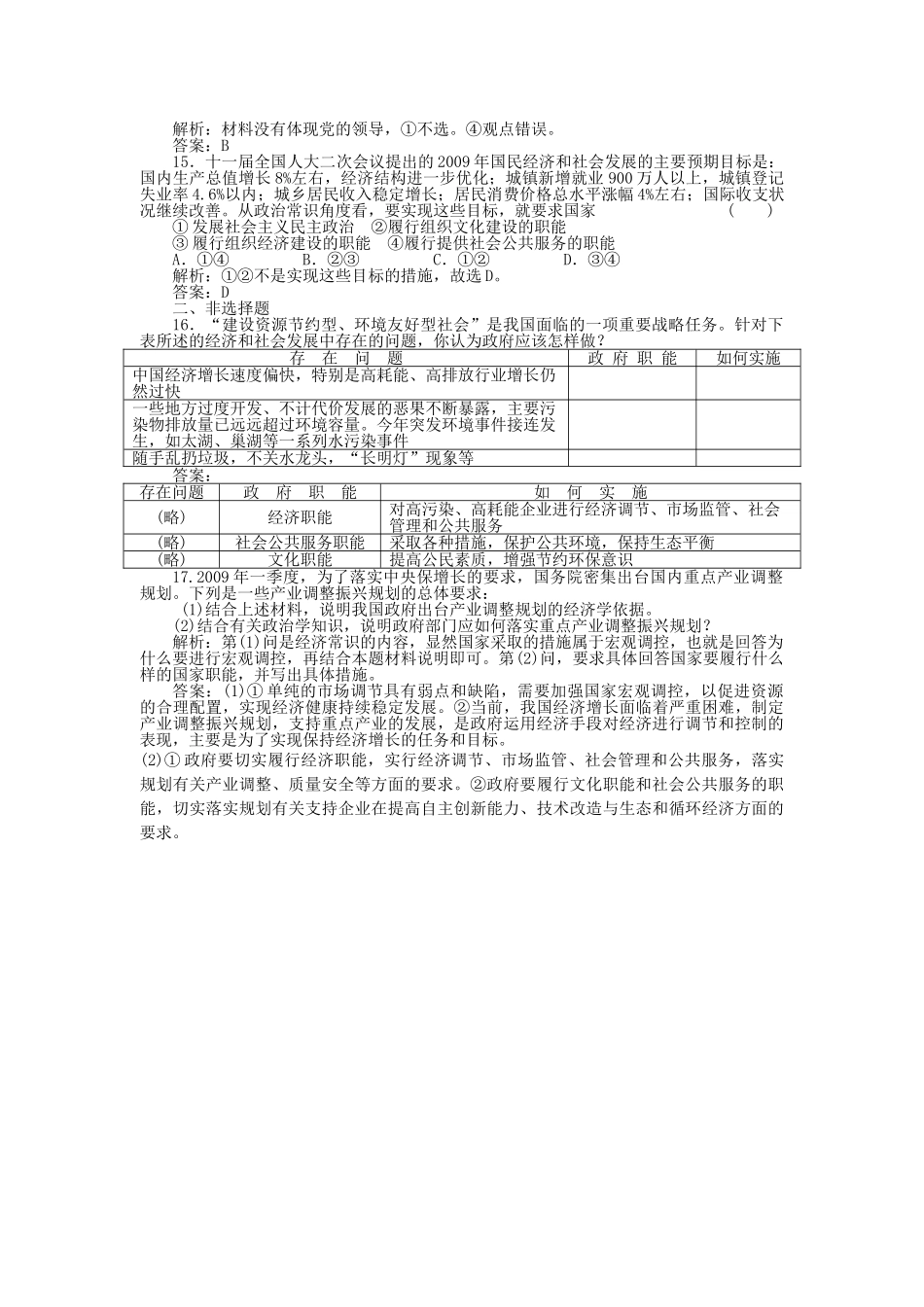 高三政治一轮复习强化作业 政治常识 11 我国是人民民主专政的社会主义国家 _第3页