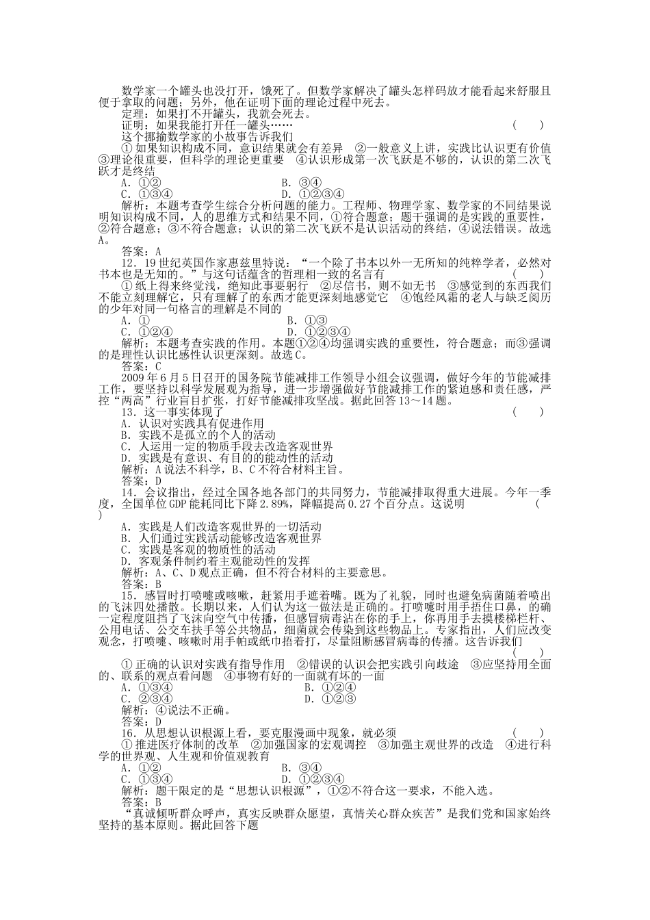 高三政治一轮复习强化作业 哲学常识 第8课 自觉投身社会实践 综合测试 _第3页
