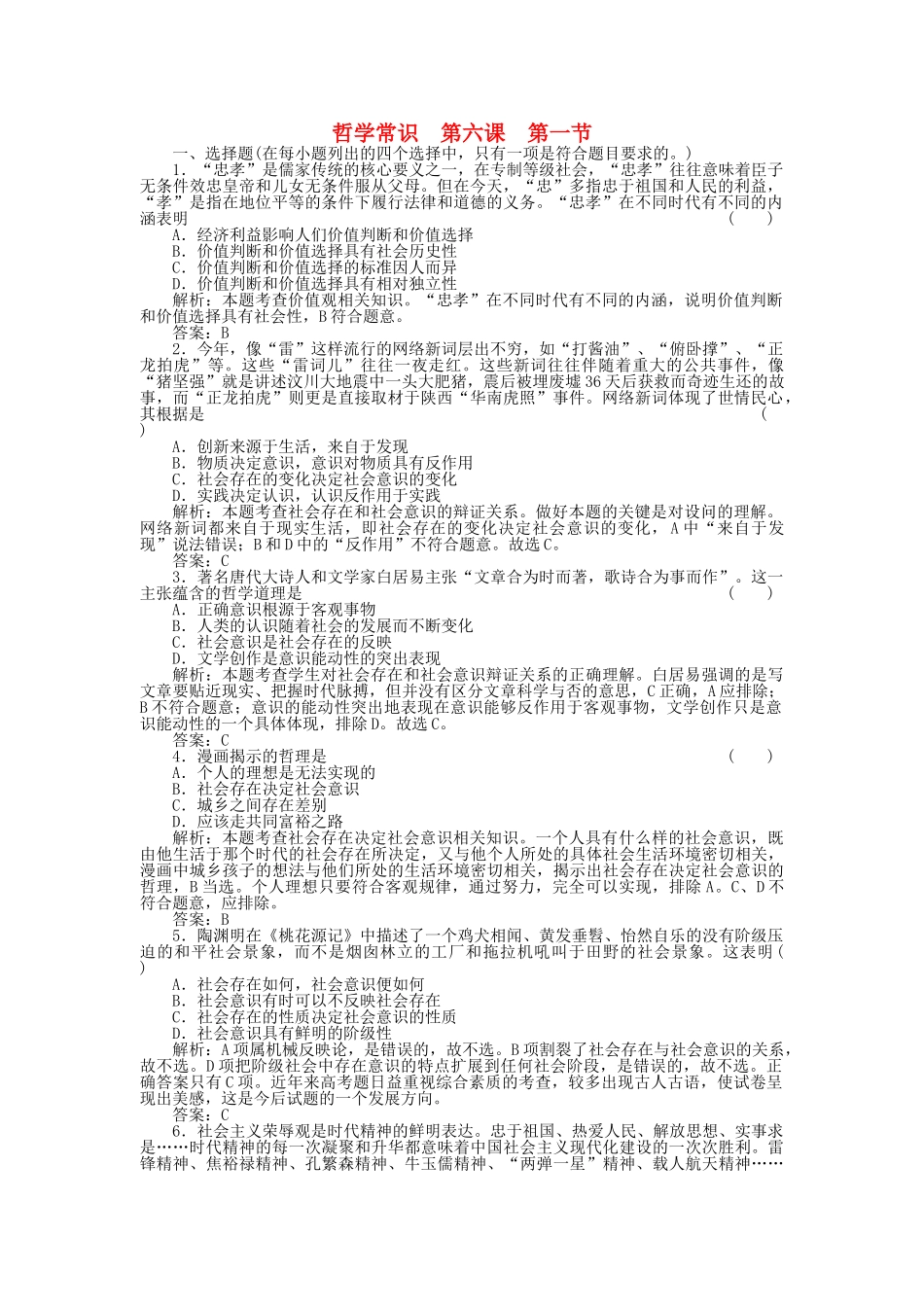 高三政治一轮复习强化作业 哲学常识 61 社会意识与价值观 _第1页