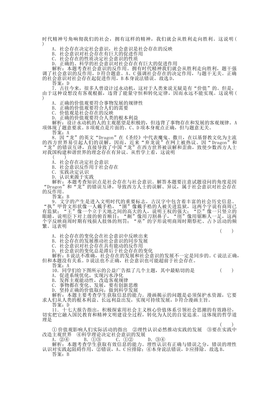 高三政治一轮复习强化作业 哲学常识 61 社会意识与价值观 _第2页