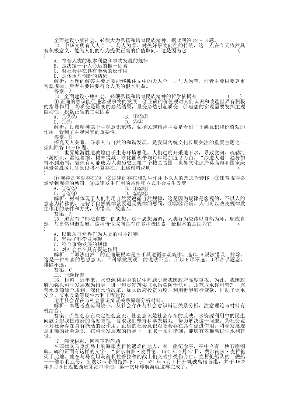 高三政治一轮复习强化作业 哲学常识 61 社会意识与价值观 _第3页