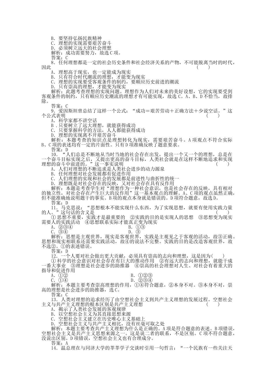 高三政治一轮复习强化作业 哲学常识 73 选择崇高的社会理想 _第2页