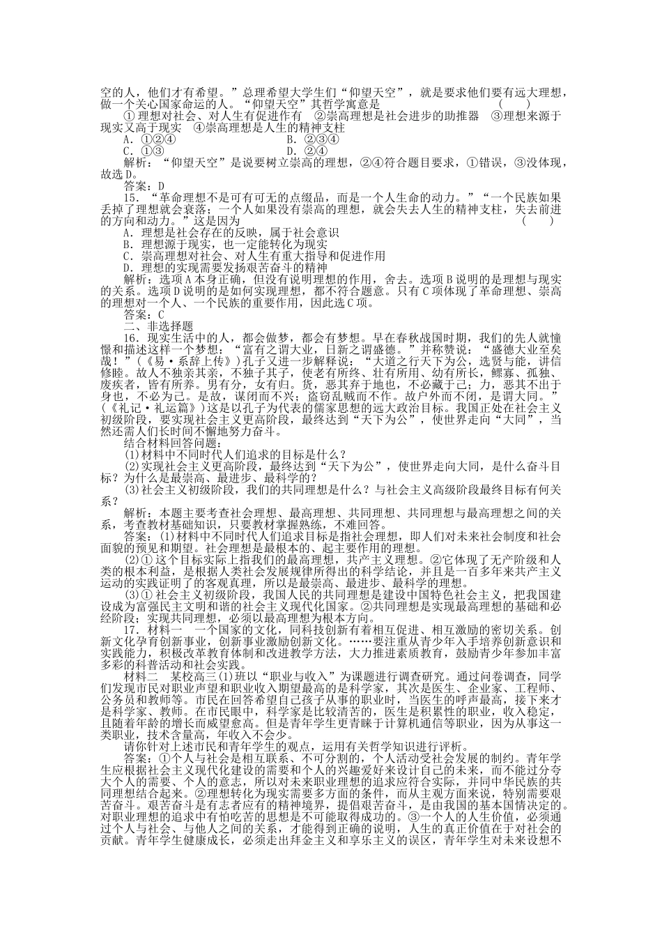 高三政治一轮复习强化作业 哲学常识 73 选择崇高的社会理想 _第3页