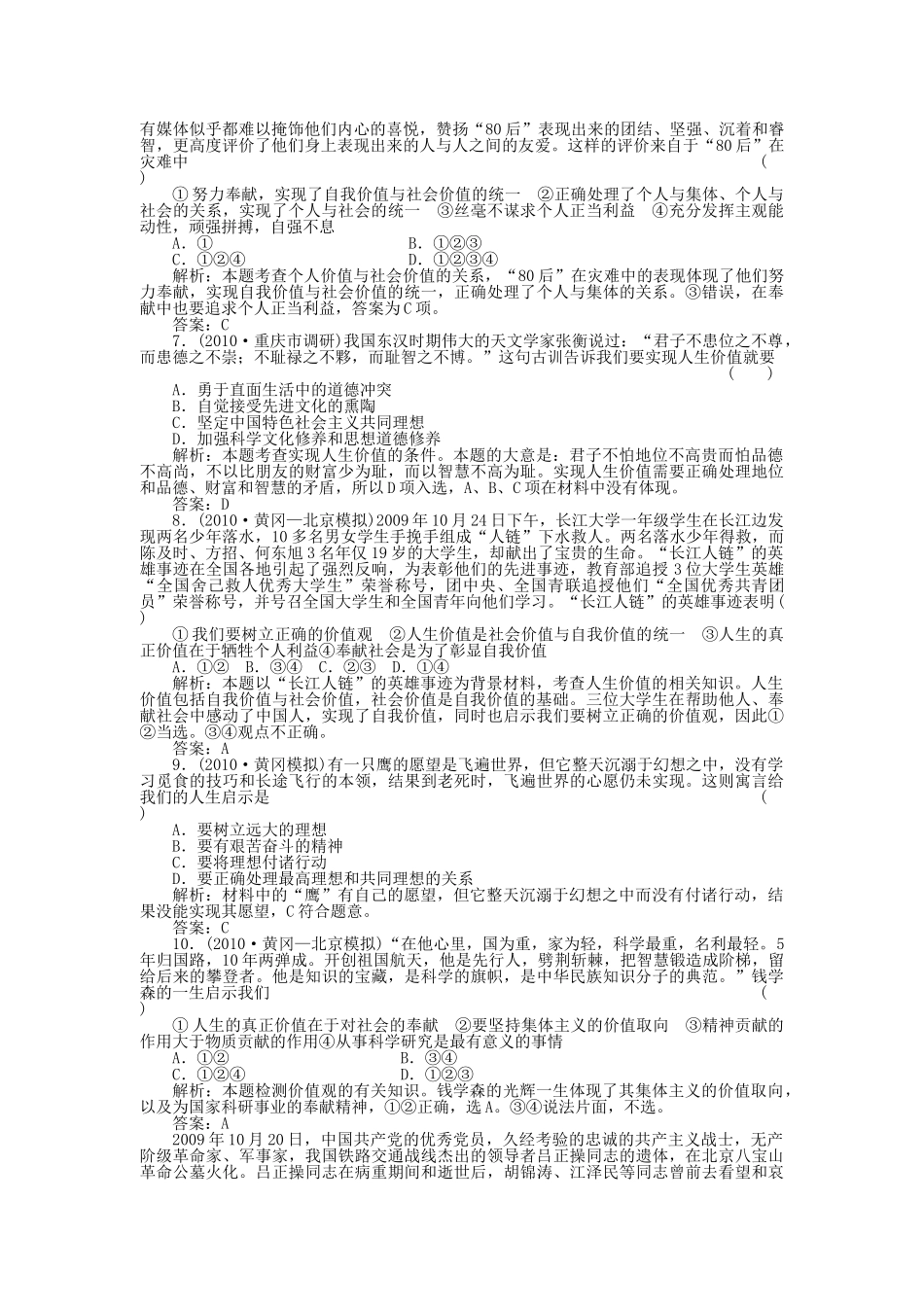 高三政治一轮复习强化作业 哲学常识 第7课 选择崇高的人生目标 综合测试 _第2页