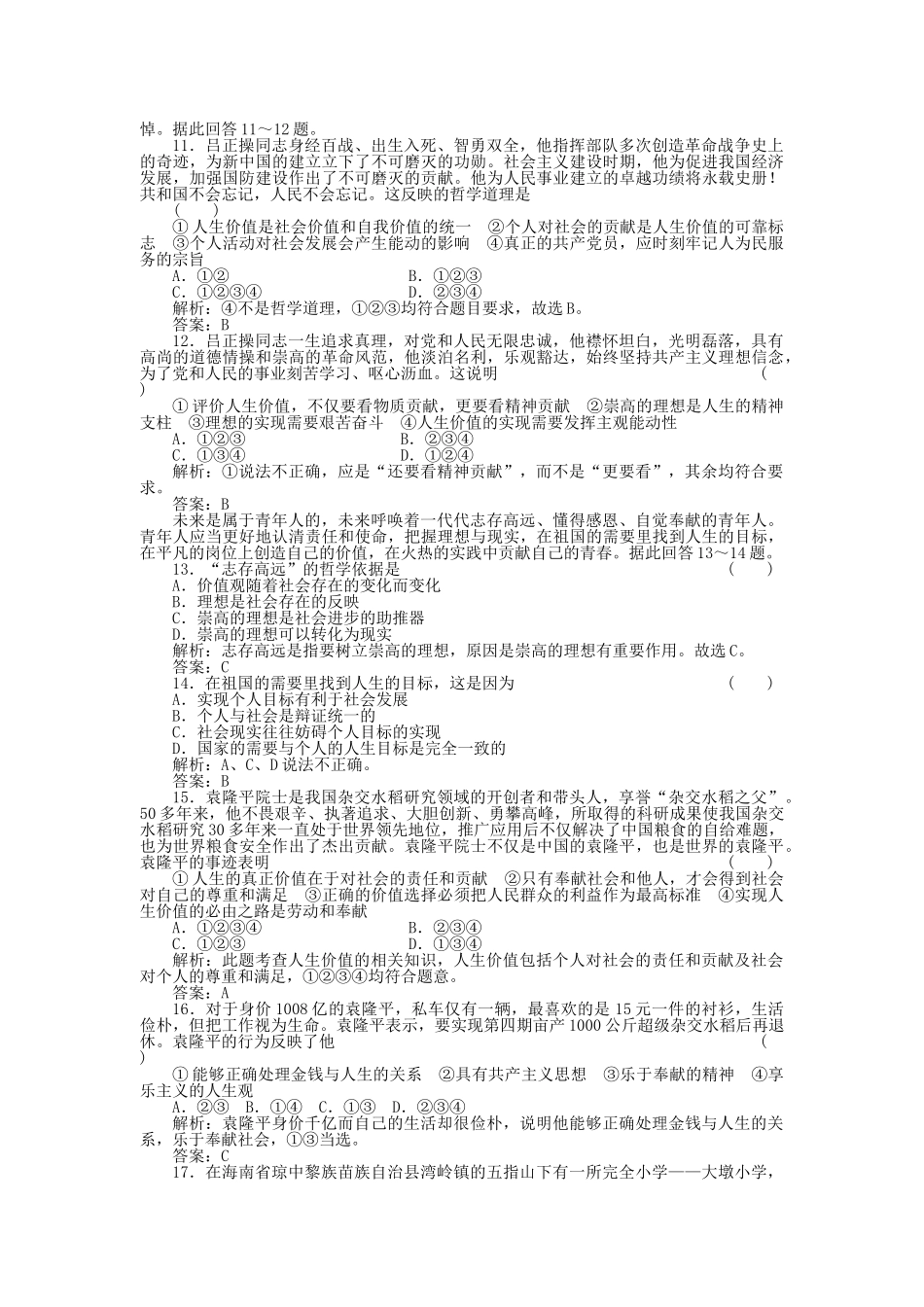 高三政治一轮复习强化作业 哲学常识 第7课 选择崇高的人生目标 综合测试 _第3页