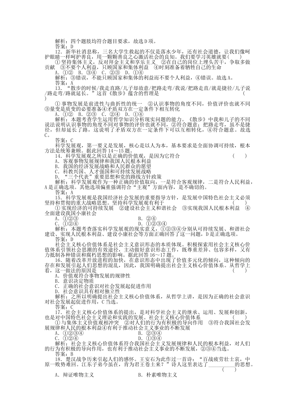高三政治一轮复习强化作业 哲学常识 第6课 坚持正确的价值取向 综合测试 _第3页