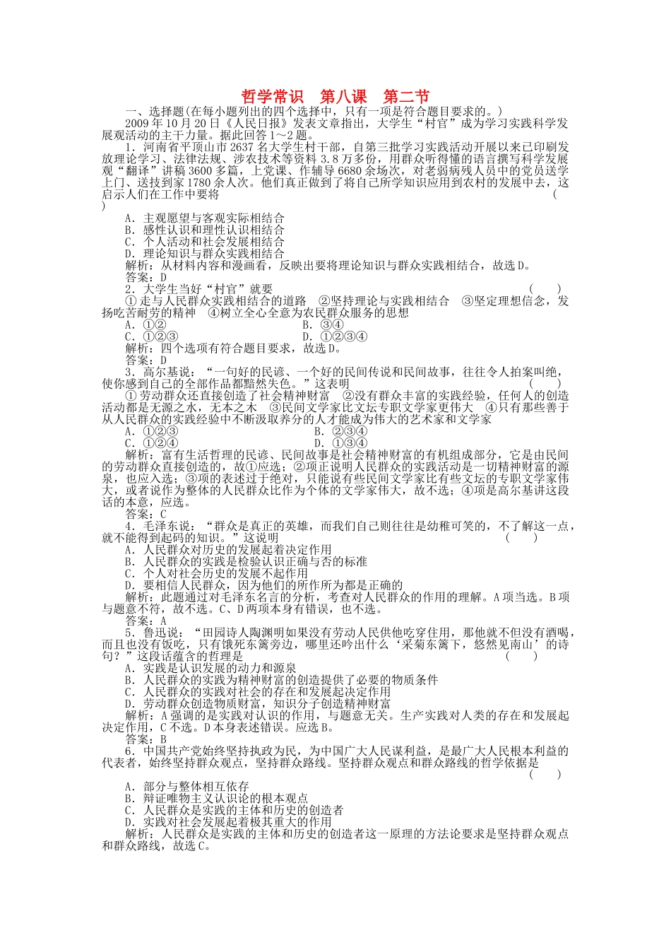 高三政治一轮复习强化作业 哲学常识 82 在实践中锻炼成才 _第1页