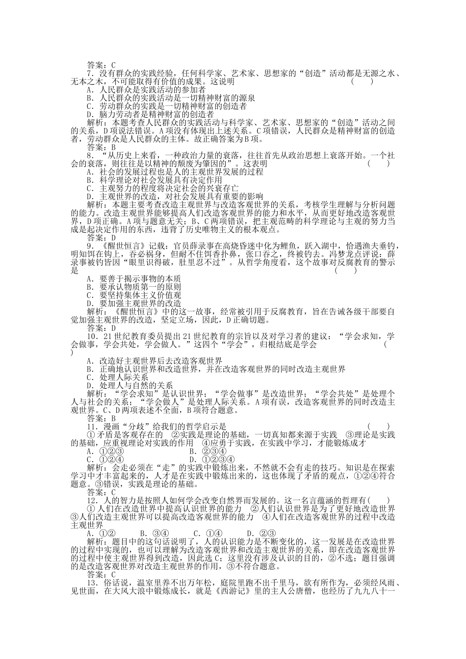 高三政治一轮复习强化作业 哲学常识 82 在实践中锻炼成才 _第2页
