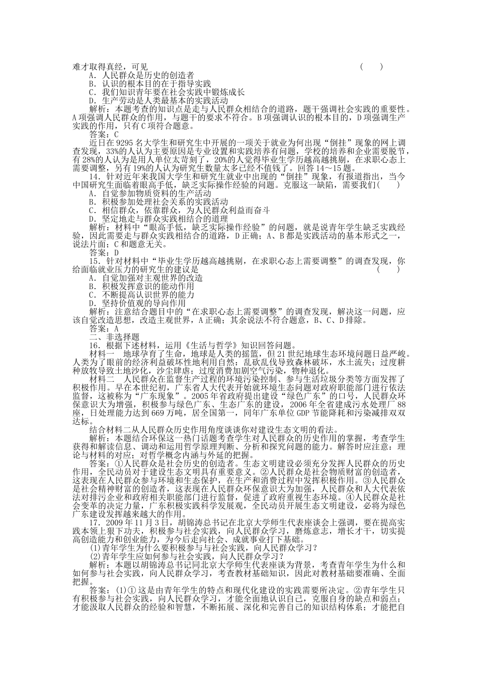 高三政治一轮复习强化作业 哲学常识 82 在实践中锻炼成才 _第3页