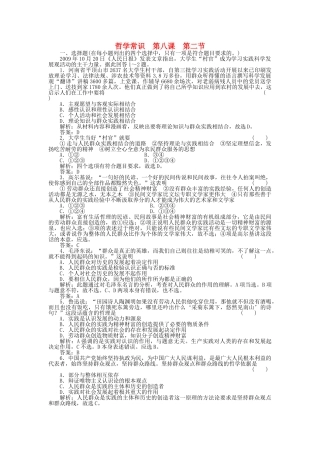 高三政治一轮复习强化作业 哲学常识 82 在实践中锻炼成才 