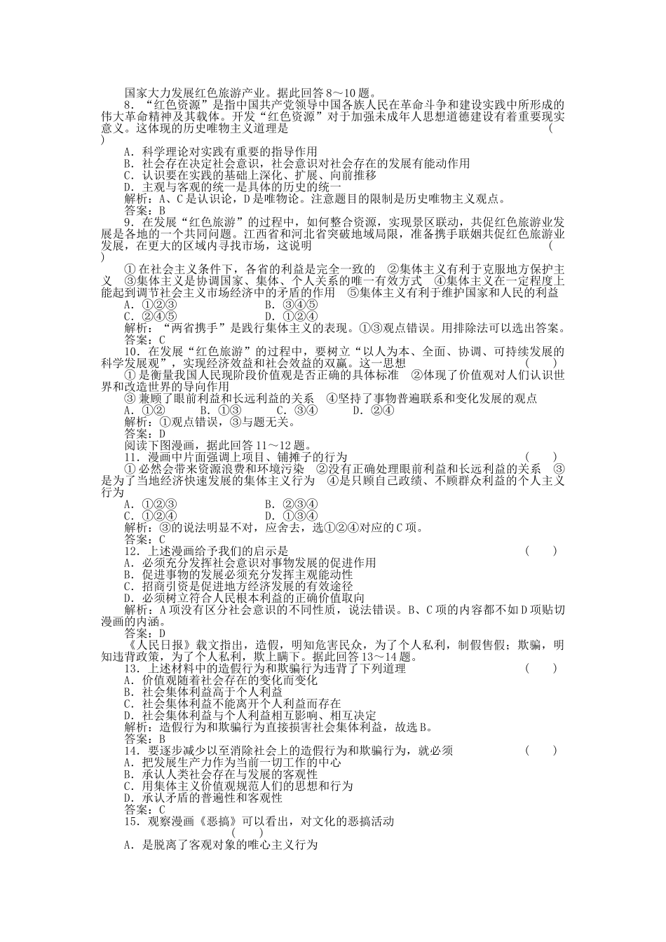 高三政治一轮复习强化作业 哲学常识 62 坚持集体主义的价值取向 _第2页