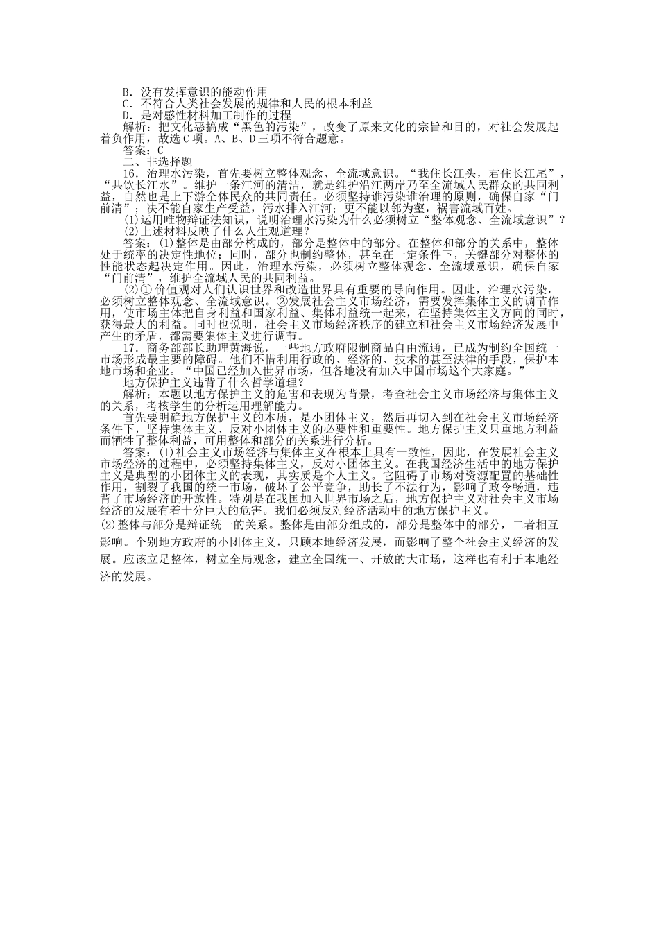 高三政治一轮复习强化作业 哲学常识 62 坚持集体主义的价值取向 _第3页
