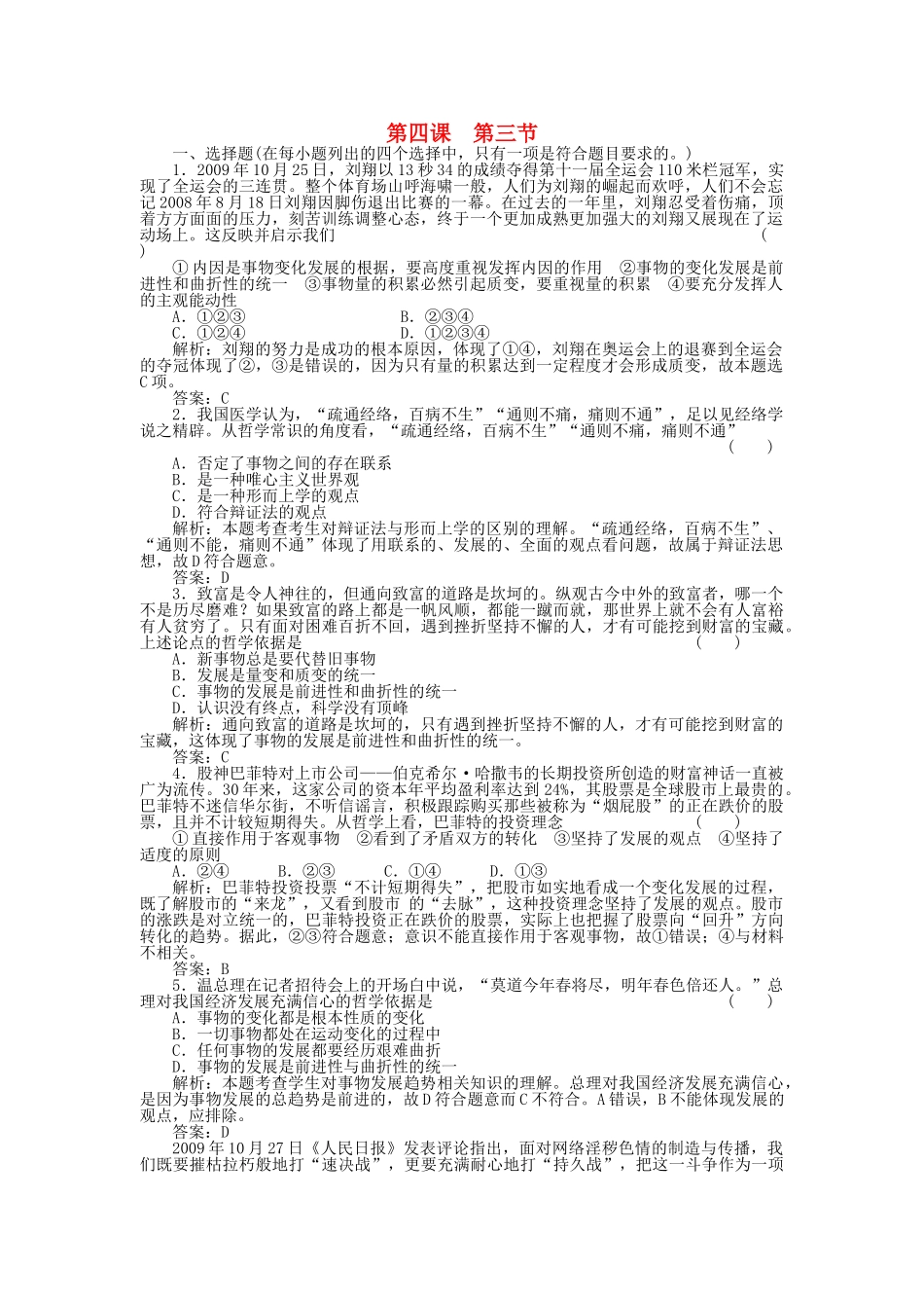 高三政治一轮复习强化作业 哲学常识 43 事物发展的趋势 _第1页
