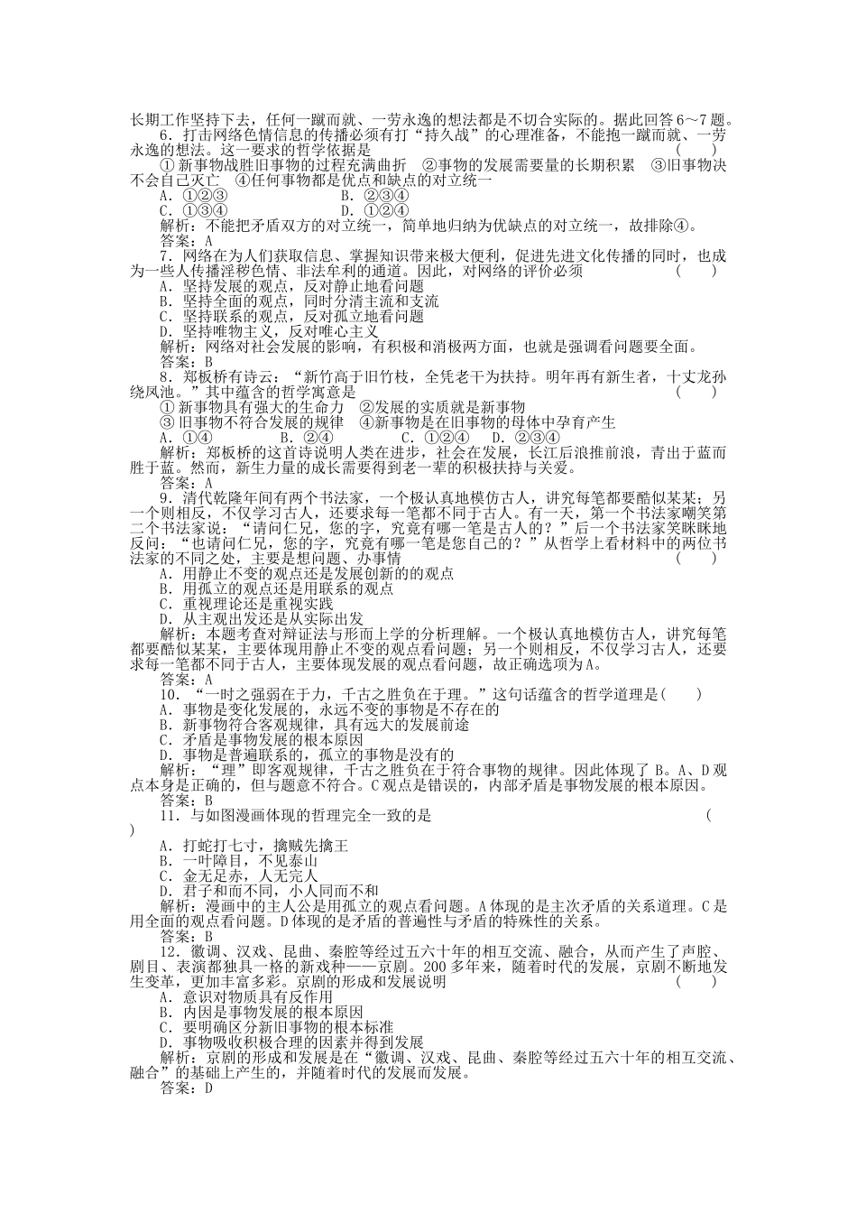 高三政治一轮复习强化作业 哲学常识 43 事物发展的趋势 _第2页