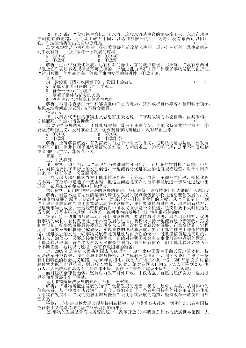 高三政治一轮复习强化作业 哲学常识 43 事物发展的趋势 _第3页