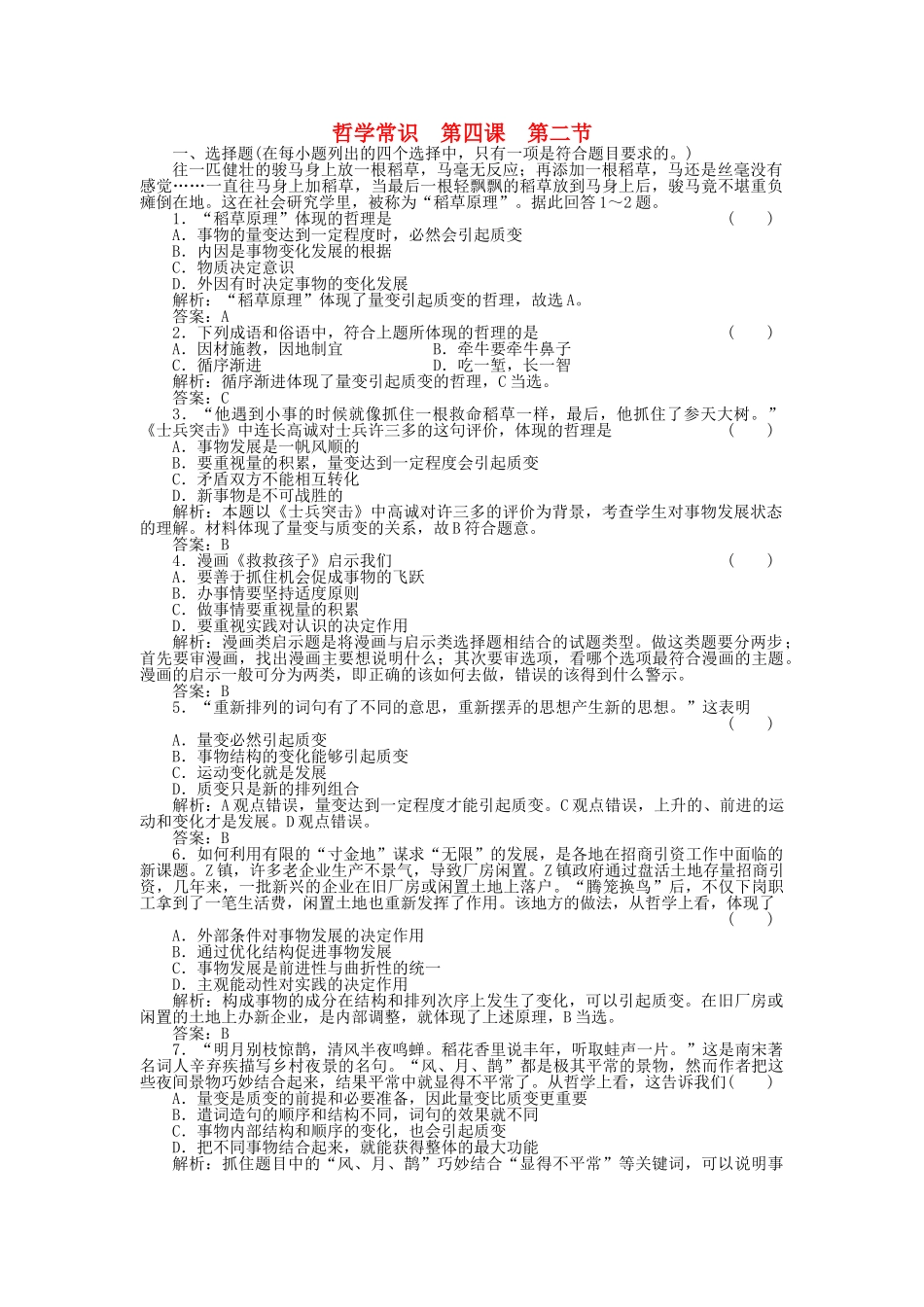 高三政治一轮复习强化作业 哲学常识 42 事物发展的状态 _第1页