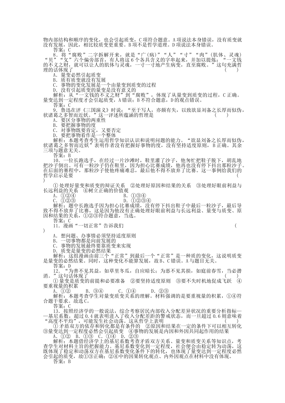 高三政治一轮复习强化作业 哲学常识 42 事物发展的状态 _第2页
