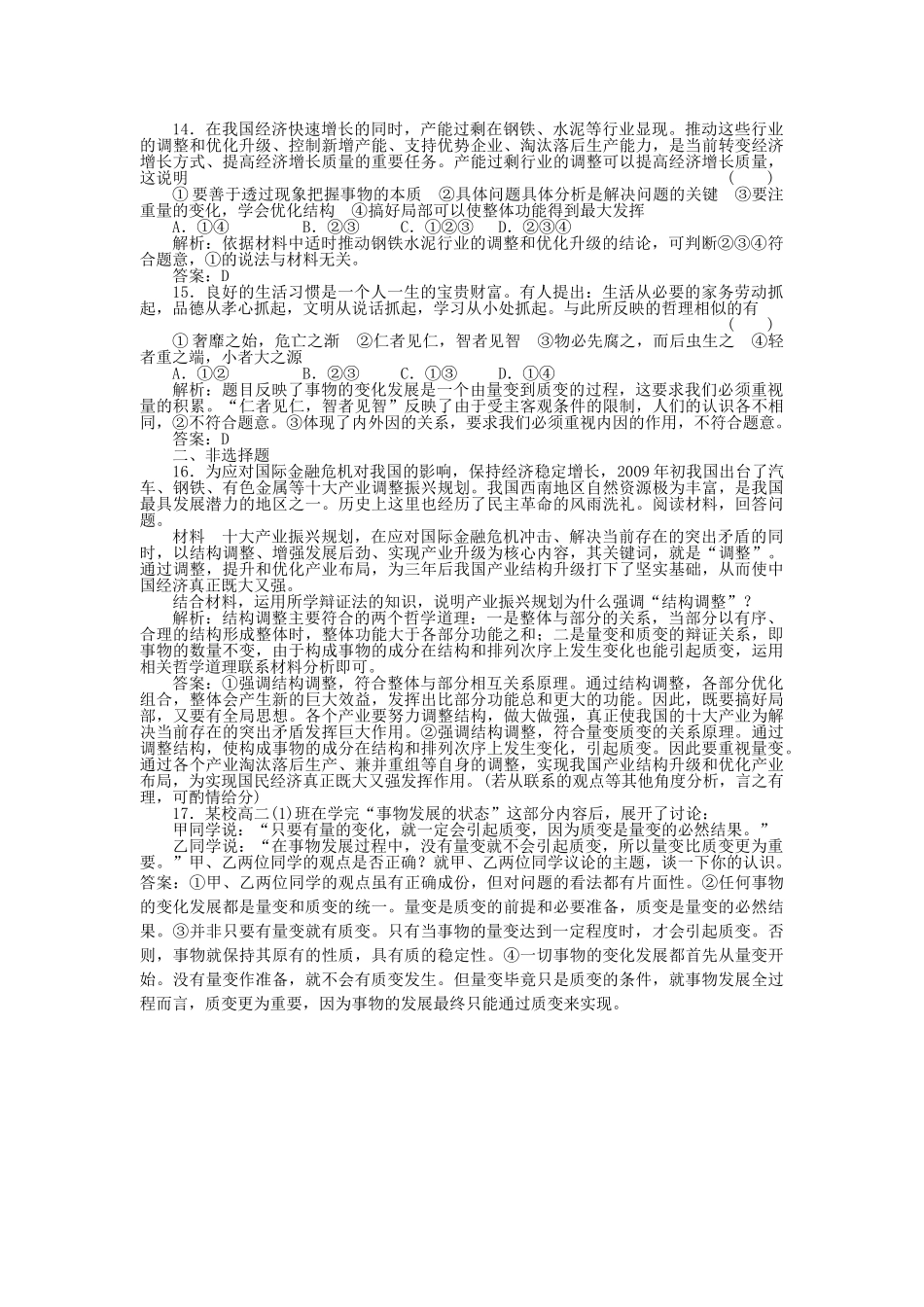 高三政治一轮复习强化作业 哲学常识 42 事物发展的状态 _第3页