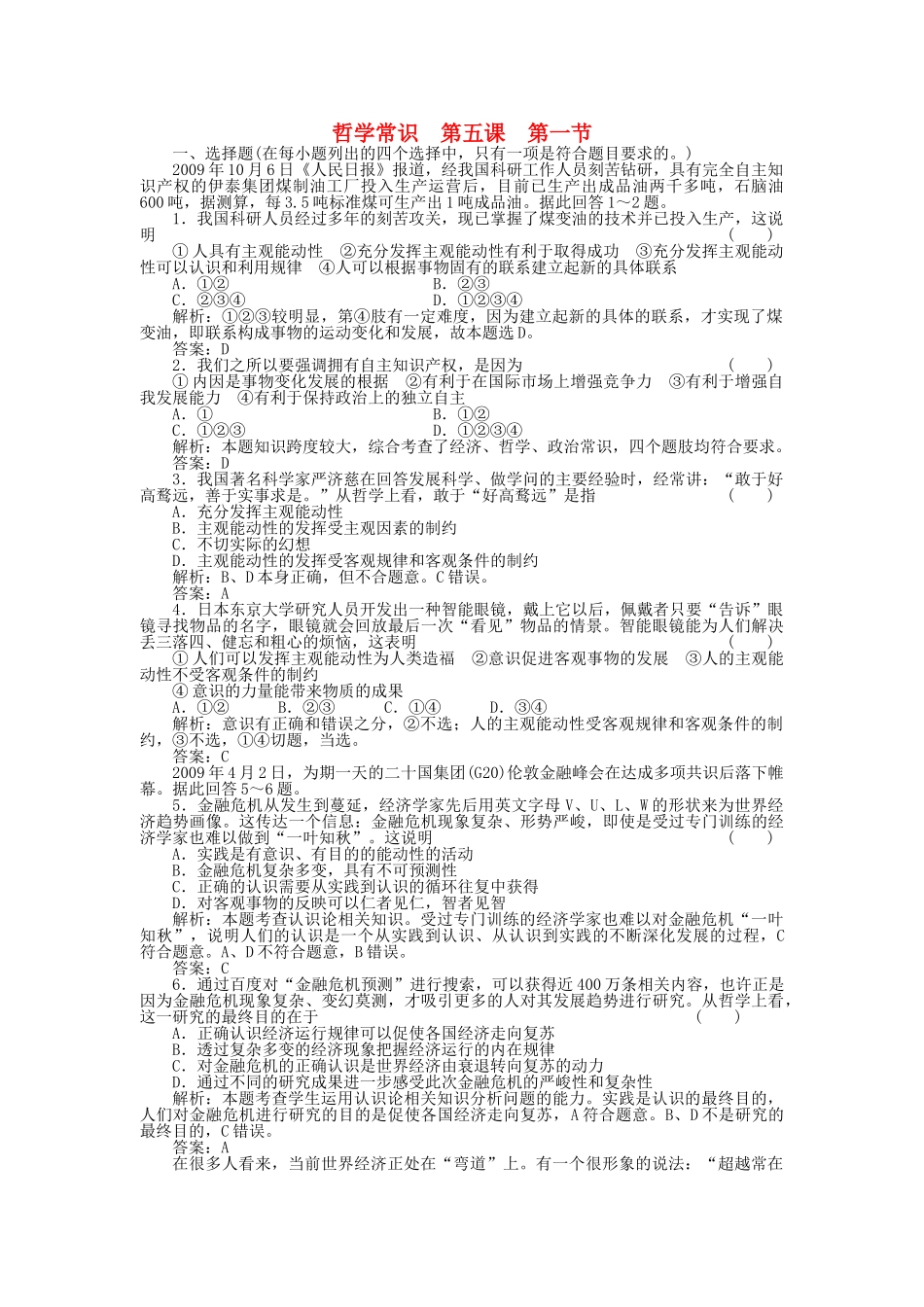 高三政治一轮复习强化作业 哲学常识 51 要重视发挥主观能动性' _第1页