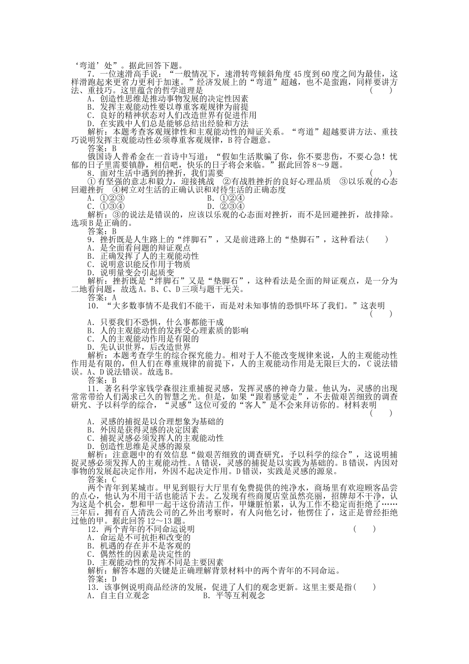 高三政治一轮复习强化作业 哲学常识 51 要重视发挥主观能动性' _第2页