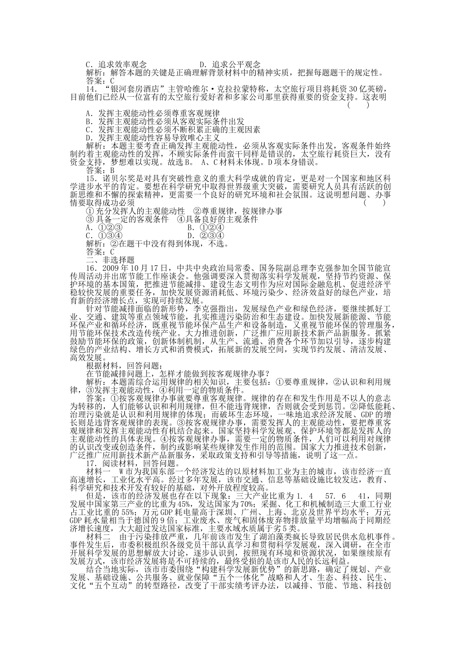 高三政治一轮复习强化作业 哲学常识 51 要重视发挥主观能动性' _第3页