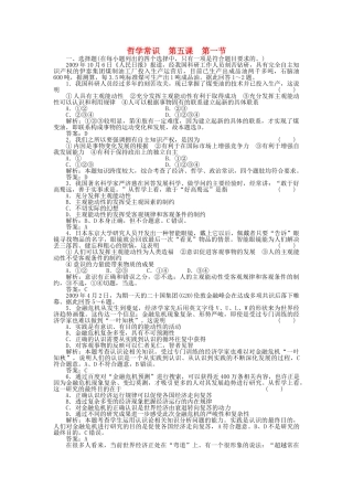 高三政治一轮复习强化作业 哲学常识 51 要重视发挥主观能动性' 
