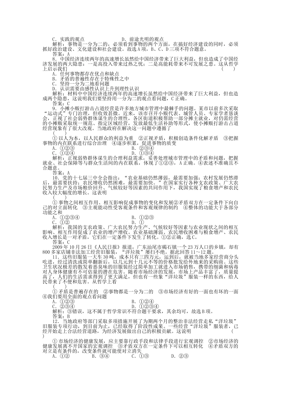 高三政治一轮复习强化作业 哲学常识 31 事物都是一分为二的 _第2页