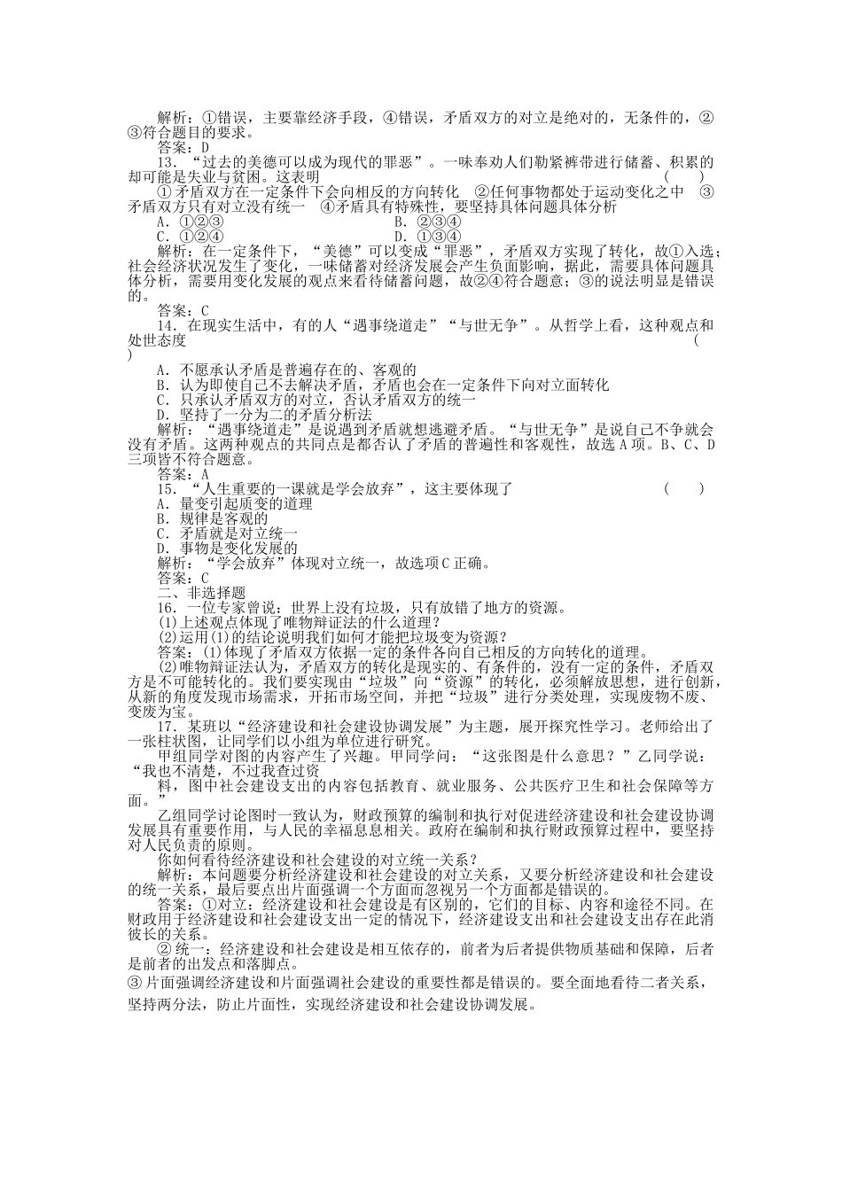 高三政治一轮复习强化作业 哲学常识 31 事物都是一分为二的 _第3页