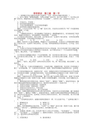 高三政治一轮复习强化作业 哲学常识 31 事物都是一分为二的 