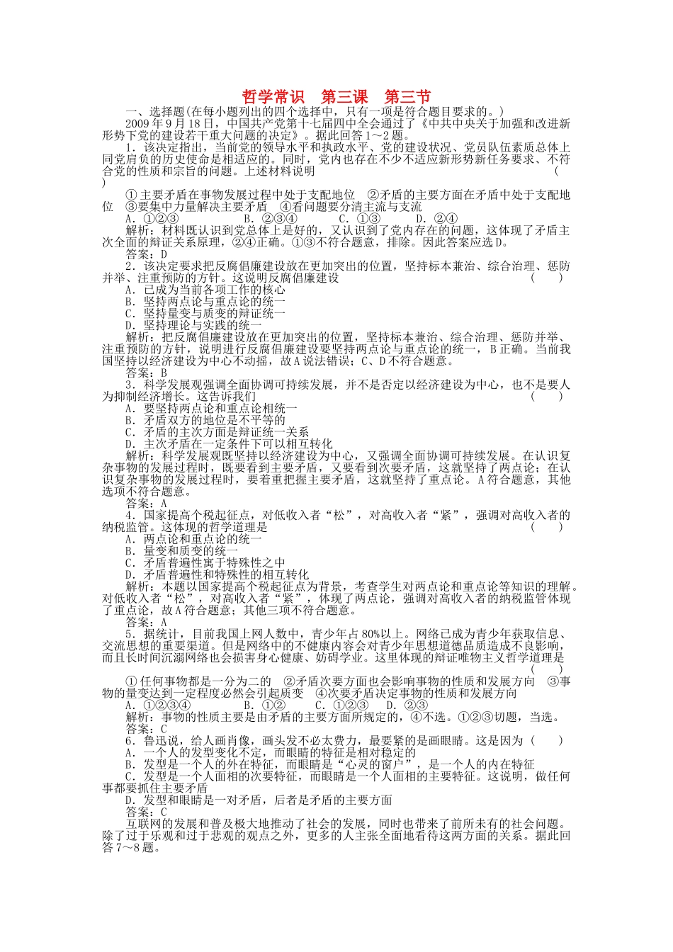 高三政治一轮复习强化作业 哲学常识 33 善于把握重点和主流' _第1页