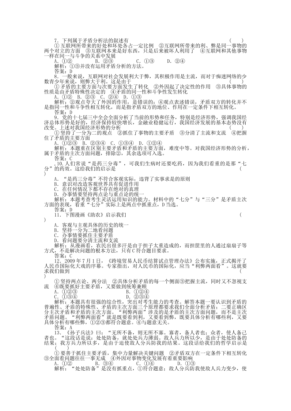 高三政治一轮复习强化作业 哲学常识 33 善于把握重点和主流' _第2页