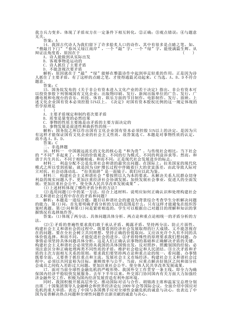 高三政治一轮复习强化作业 哲学常识 33 善于把握重点和主流' _第3页