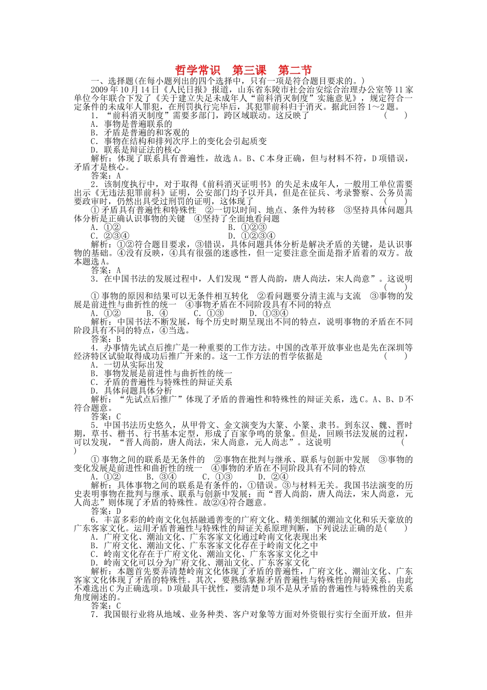 高三政治一轮复习强化作业 哲学常识 32 对具体问题进行具体分析 _第1页