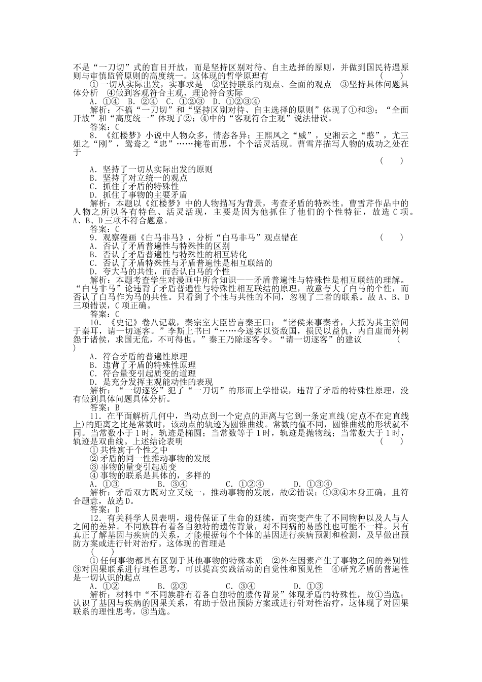 高三政治一轮复习强化作业 哲学常识 32 对具体问题进行具体分析 _第2页