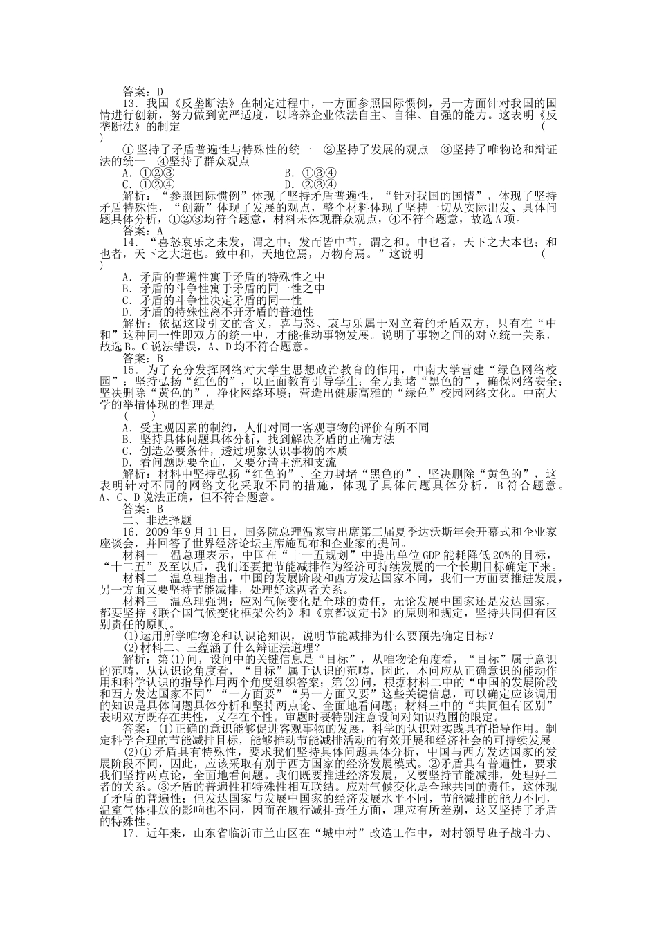 高三政治一轮复习强化作业 哲学常识 32 对具体问题进行具体分析 _第3页