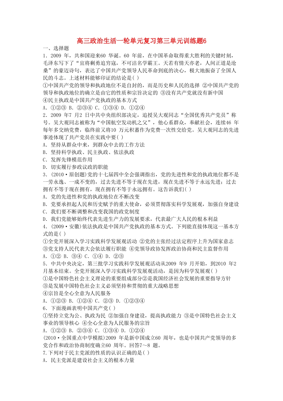 高三政治一轮单元复习 政治生活 第三单元训练题6 实用版 新人教版必修2 _第1页