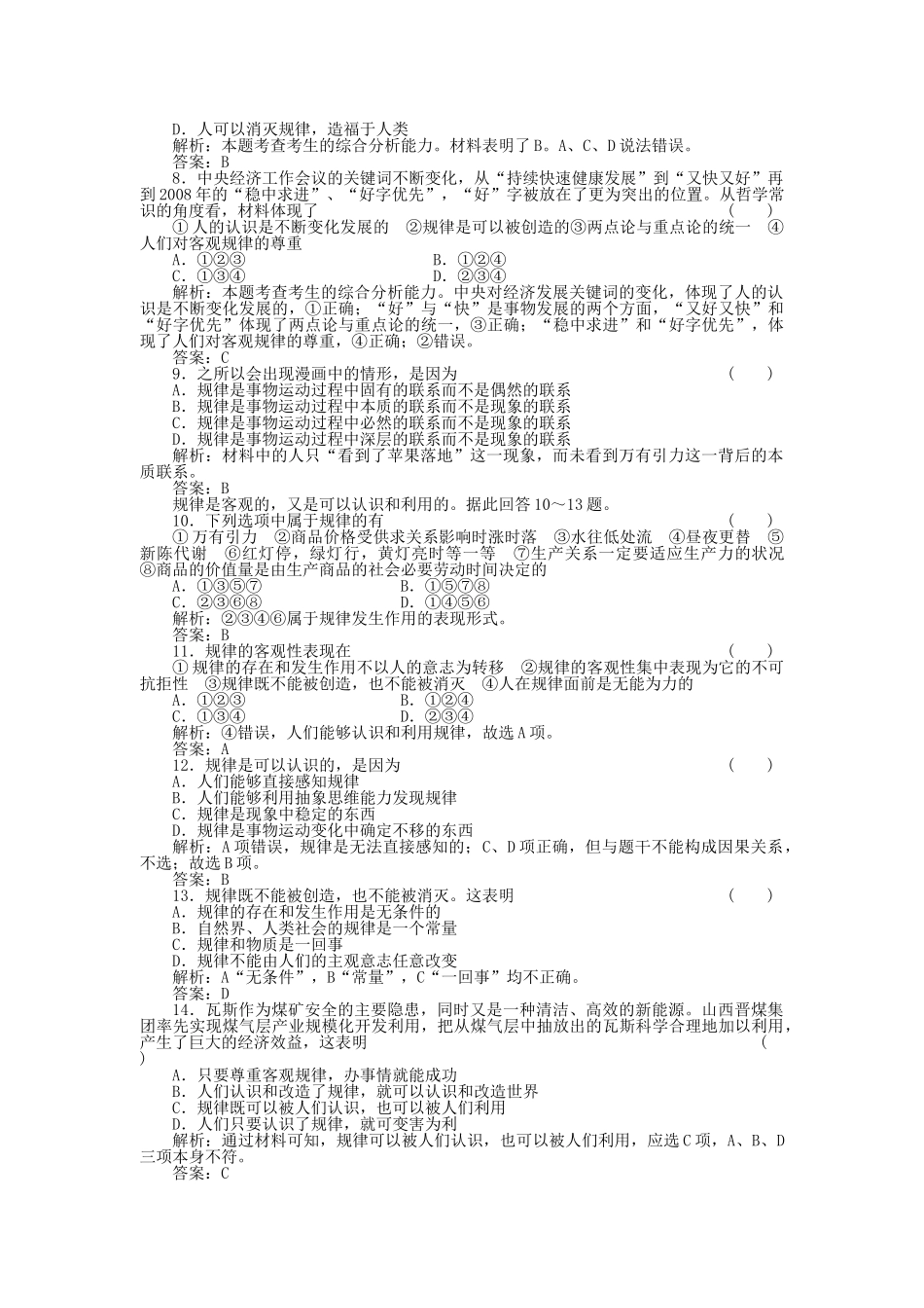 高三政治一轮复习强化作业 哲学常识 23 按客观规律办事 _第2页